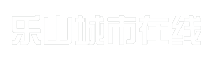 乐山城市在线